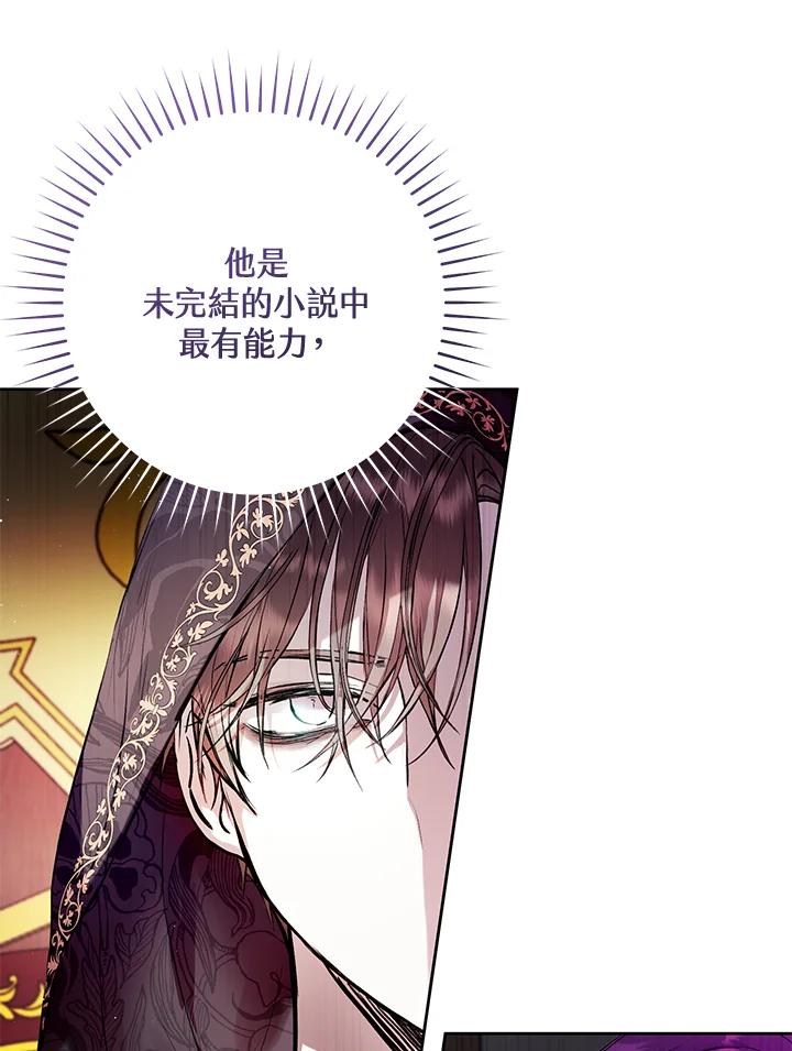 《做个恶女好安逸？》第10话 第14页
