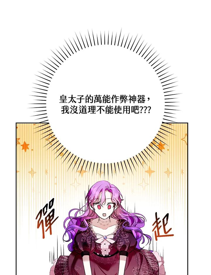 《做个恶女好安逸？》第10话 第57页