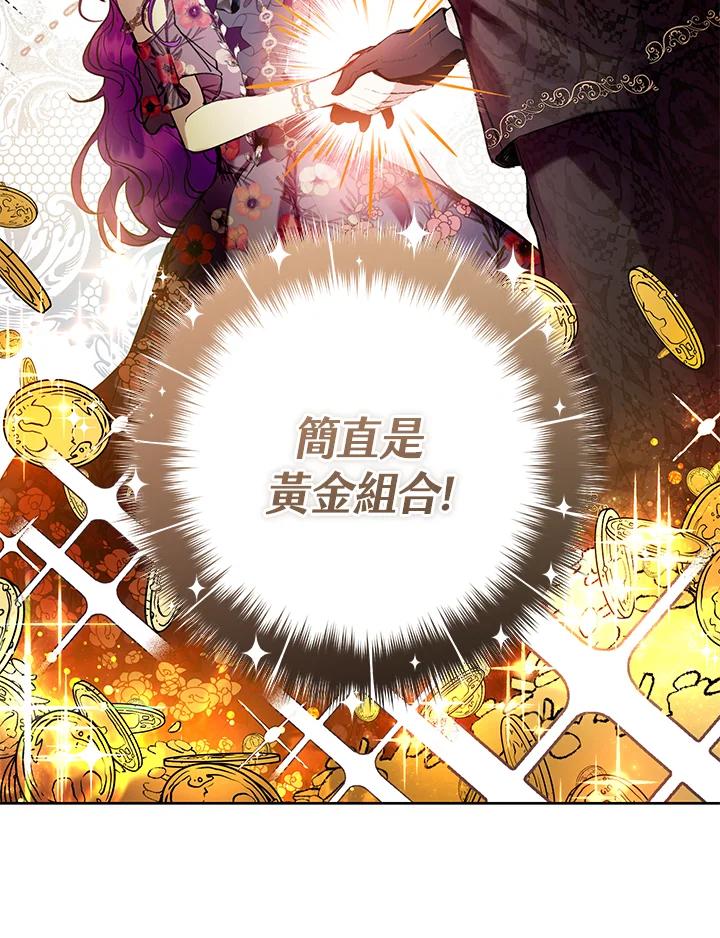 《做个恶女好安逸？》第10话 第62页