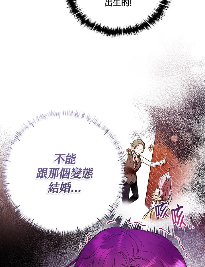 《做个恶女好安逸？》第11话 第78页