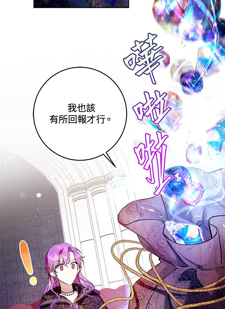 《做个恶女好安逸？》第11话 第60页