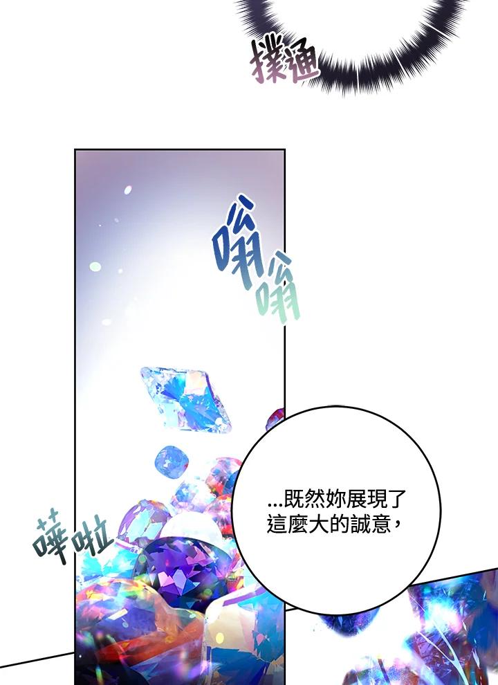 《做个恶女好安逸？》第11话 第59页
