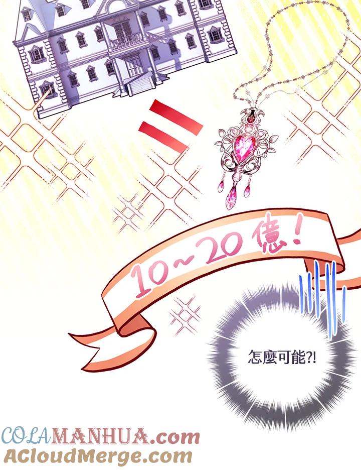 《做个恶女好安逸？》第11话 第81页