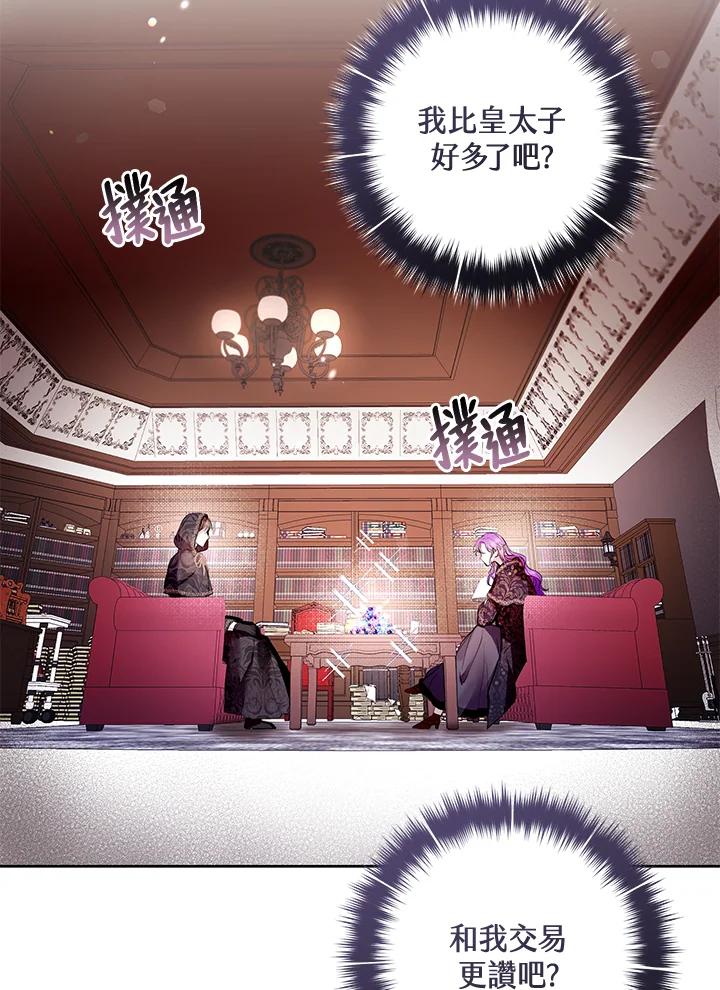 《做个恶女好安逸？》第11话 第58页