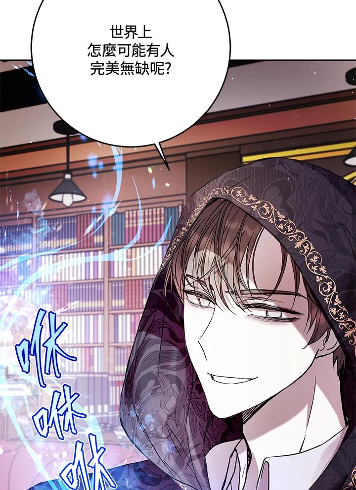 《做个恶女好安逸？》第11话 第62页