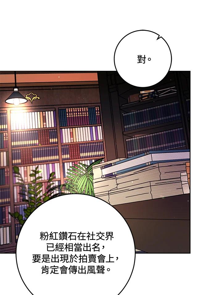 《做个恶女好安逸？》第11话 第98页