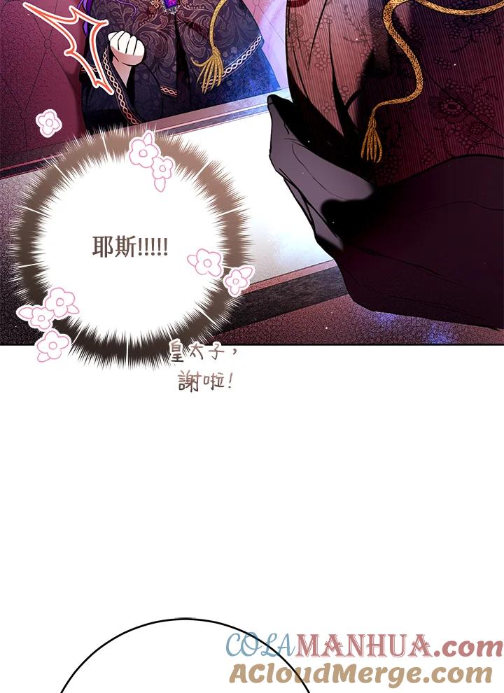 《做个恶女好安逸？》第11话 第61页