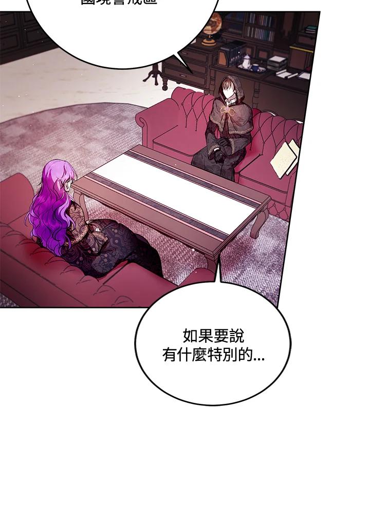 《做个恶女好安逸？》第11话 第38页