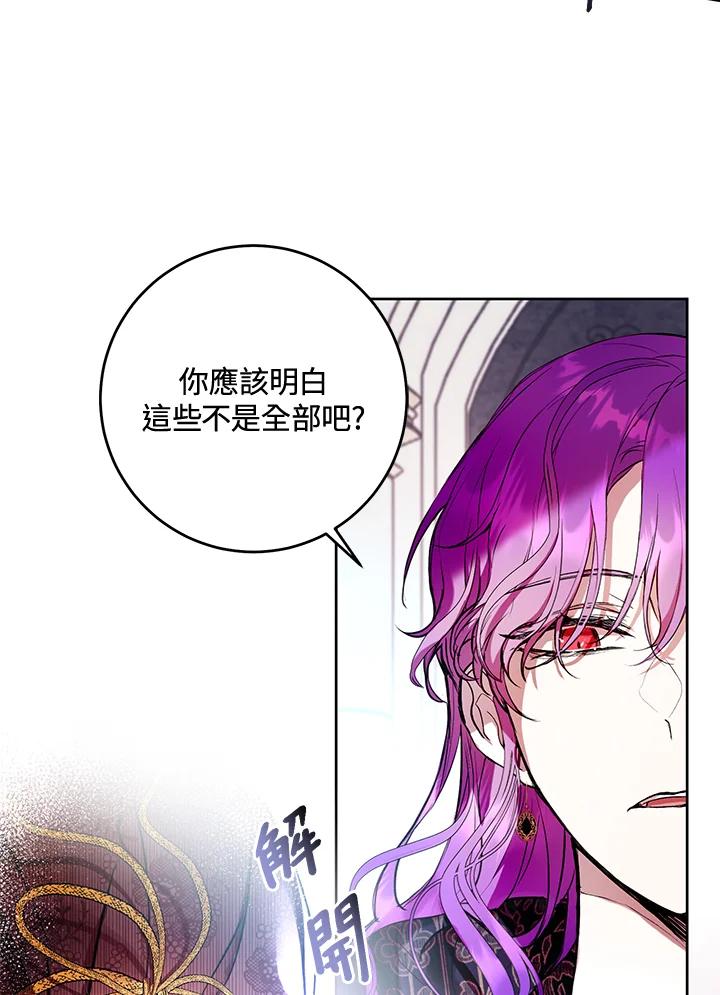 《做个恶女好安逸？》第11话 第50页