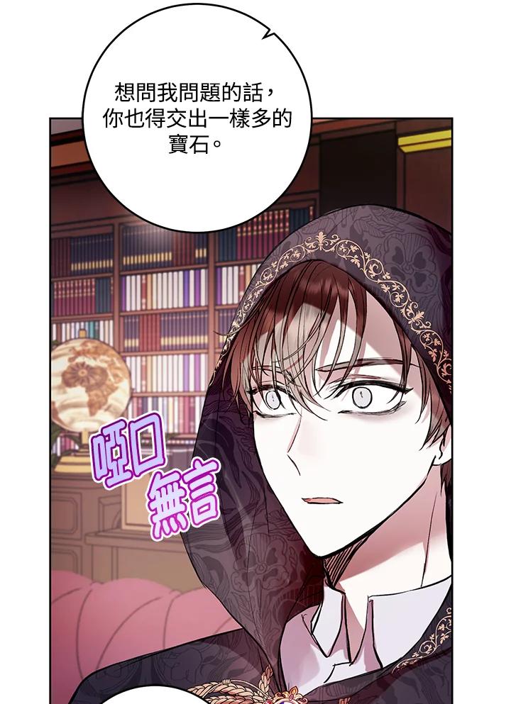 《做个恶女好安逸？》第11话 第88页
