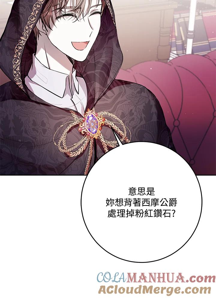 《做个恶女好安逸？》第11话 第97页