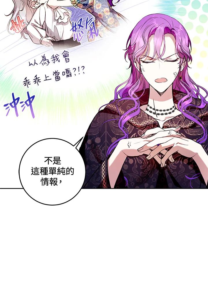 《做个恶女好安逸？》第11话 第44页