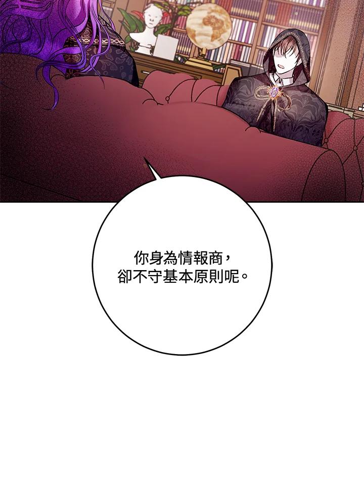 《做个恶女好安逸？》第11话 第87页