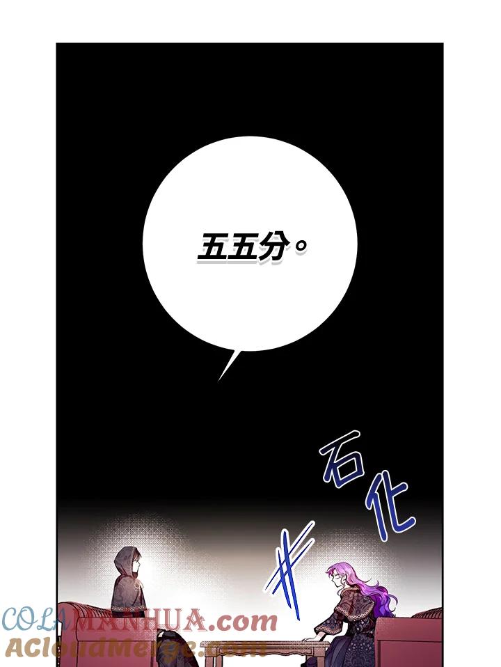 《做个恶女好安逸？》第11话 第101页