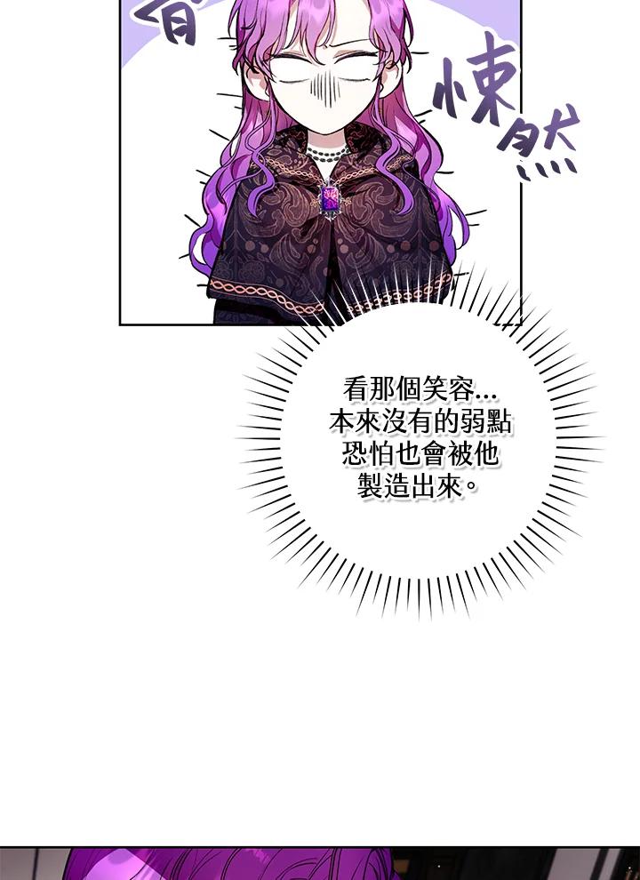 《做个恶女好安逸？》第11话 第64页