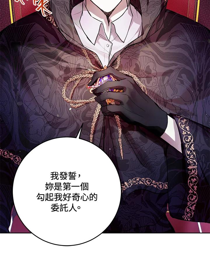《做个恶女好安逸？》第11话 第30页
