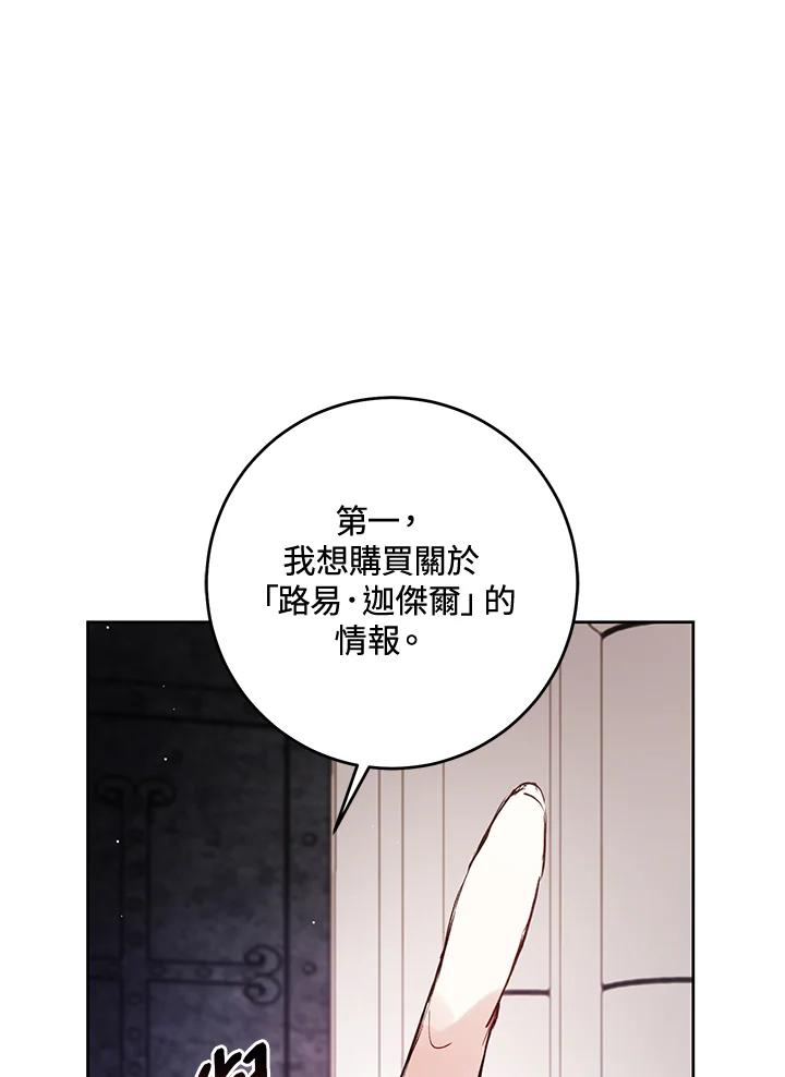 《做个恶女好安逸？》第11话 第36页