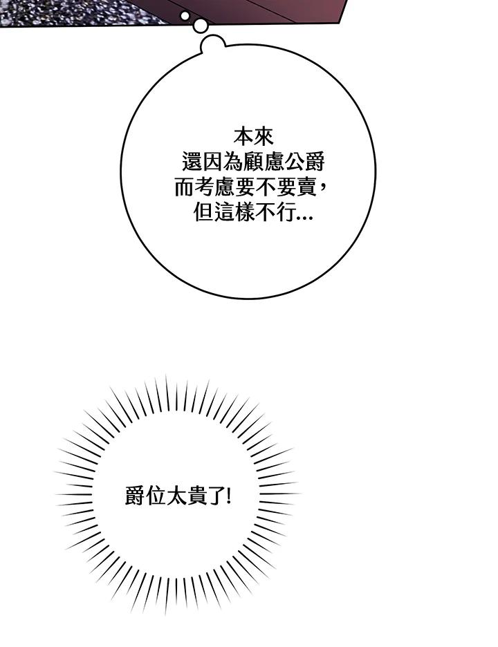 《做个恶女好安逸？》第11话 第83页