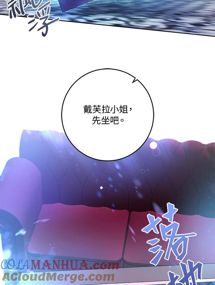 《做个恶女好安逸？》第11话 第13页