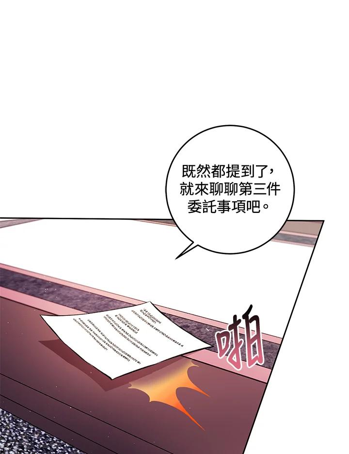 《做个恶女好安逸？》第11话 第82页