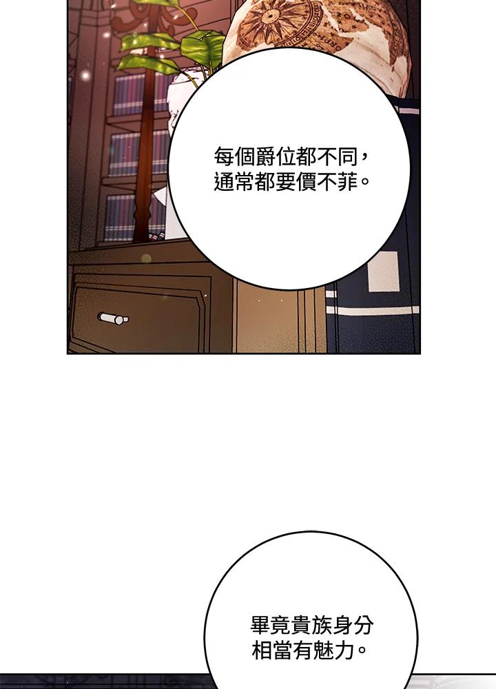 《做个恶女好安逸？》第11话 第68页