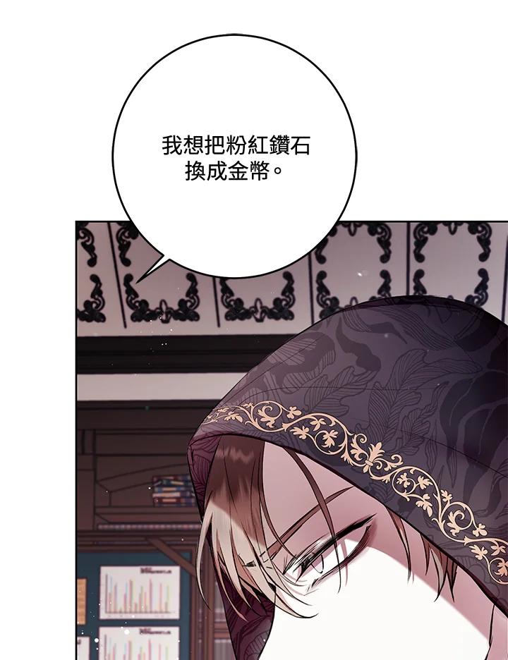 《做个恶女好安逸？》第11话 第84页