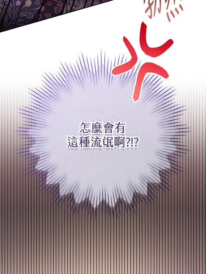 《做个恶女好安逸？》第11话 第108页