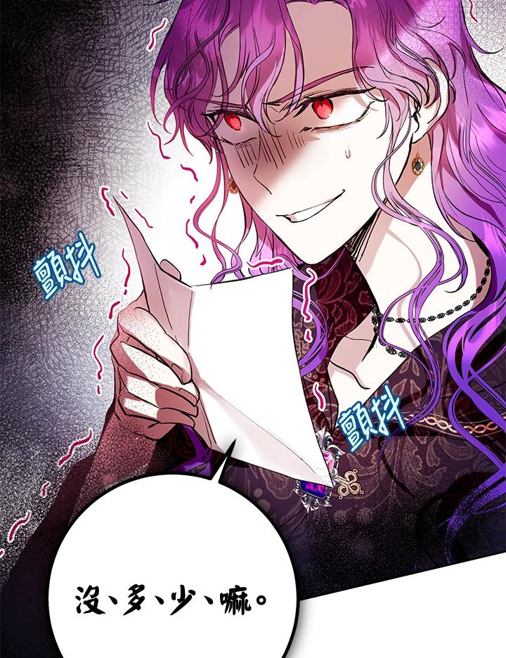 《做个恶女好安逸？》第11话 第79页
