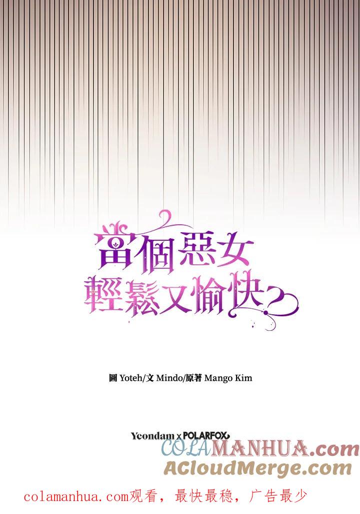 《做个恶女好安逸？》第11话 第109页