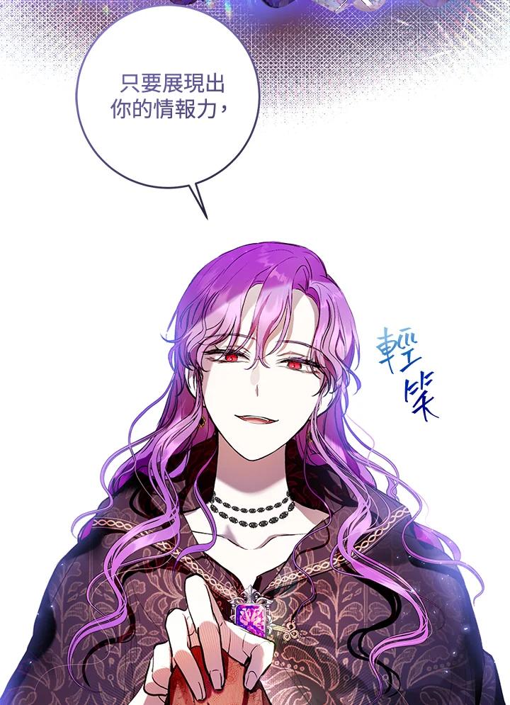 《做个恶女好安逸？》第11话 第54页