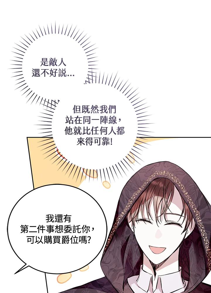 《做个恶女好安逸？》第11话 第66页