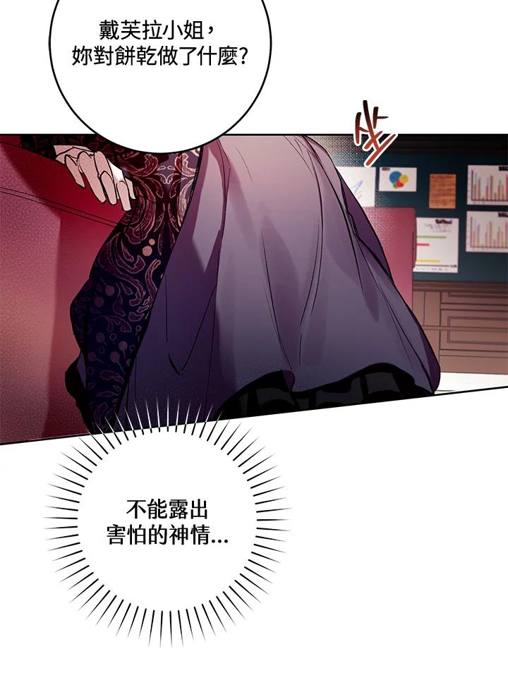 《做个恶女好安逸？》第11话 第19页