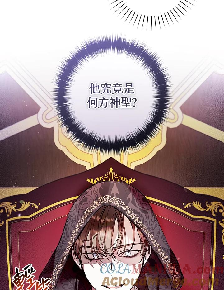 《做个恶女好安逸？》第11话 第29页