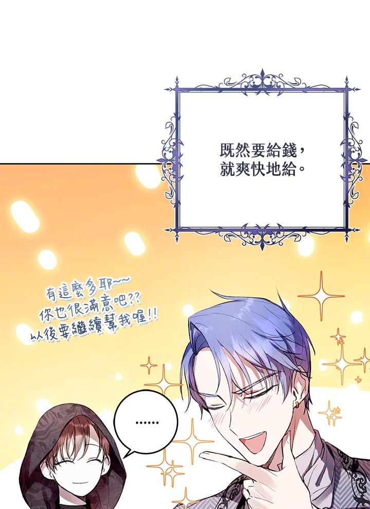 《做个恶女好安逸？》第11话 第56页