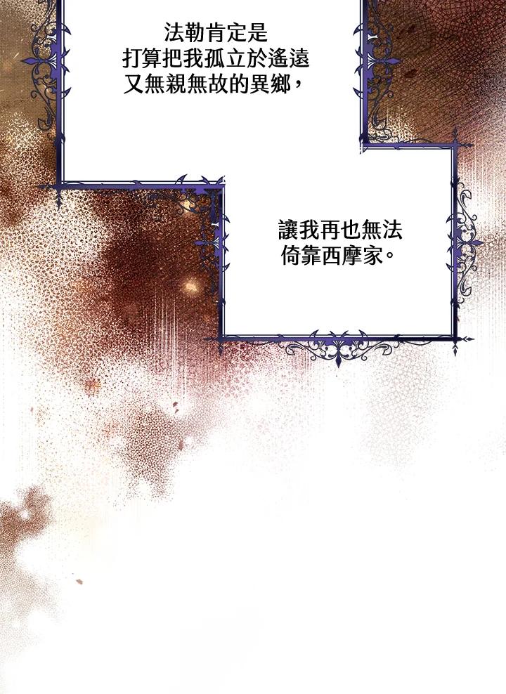 《做个恶女好安逸？》第11话 第42页