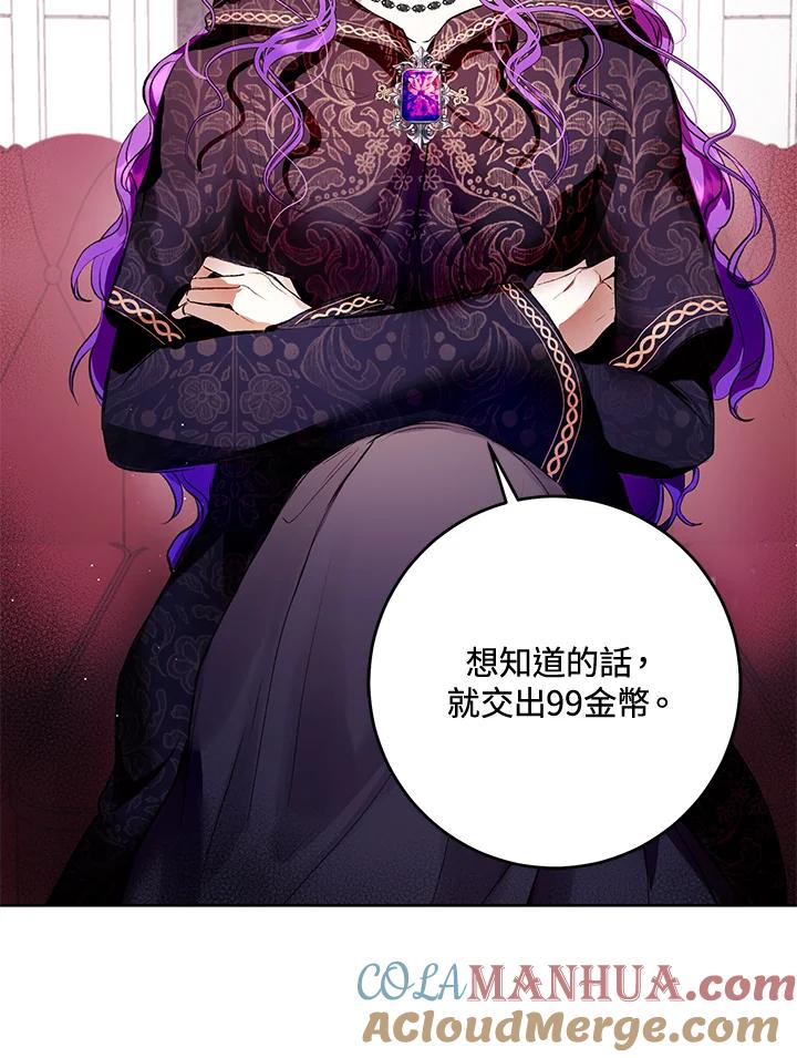 《做个恶女好安逸？》第11话 第21页