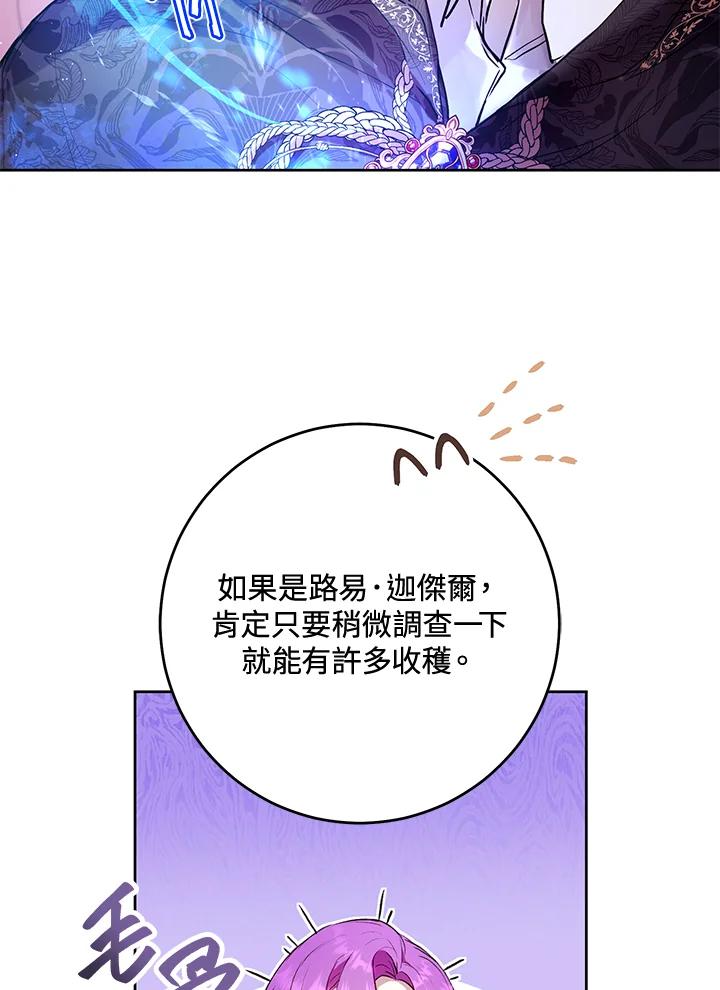 《做个恶女好安逸？》第11话 第63页