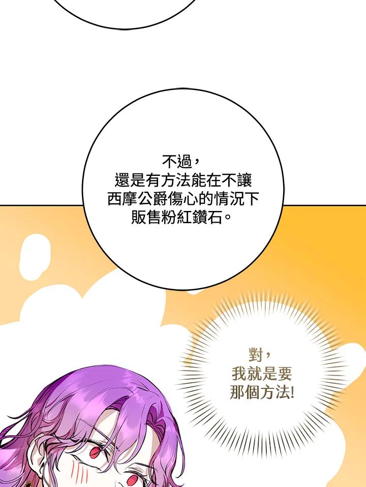 《做个恶女好安逸？》第11话 第99页