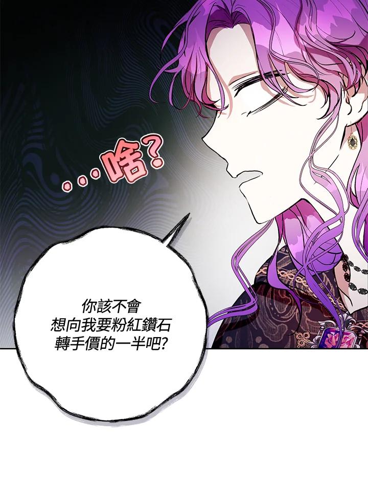 《做个恶女好安逸？》第11话 第103页