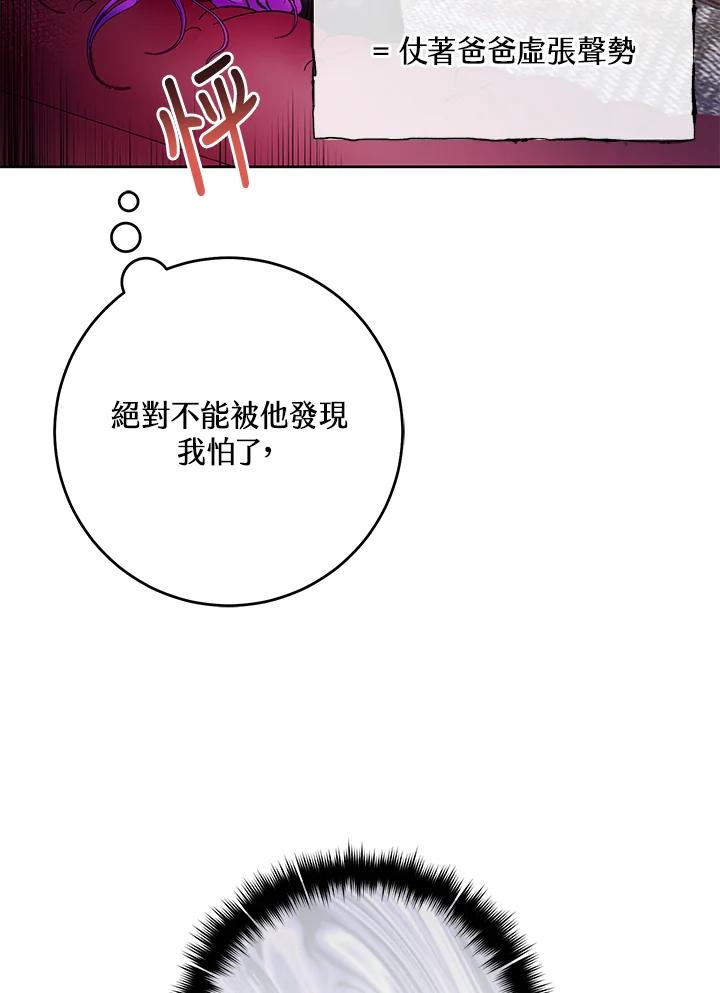 《做个恶女好安逸？》第11话 第95页