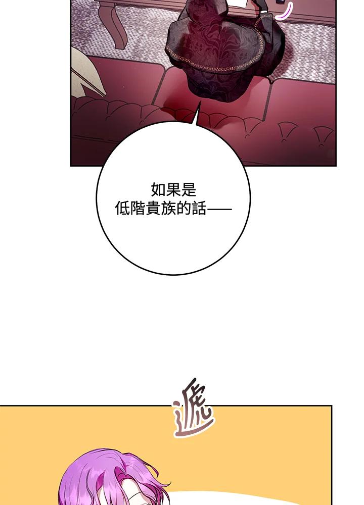 《做个恶女好安逸？》第11话 第71页