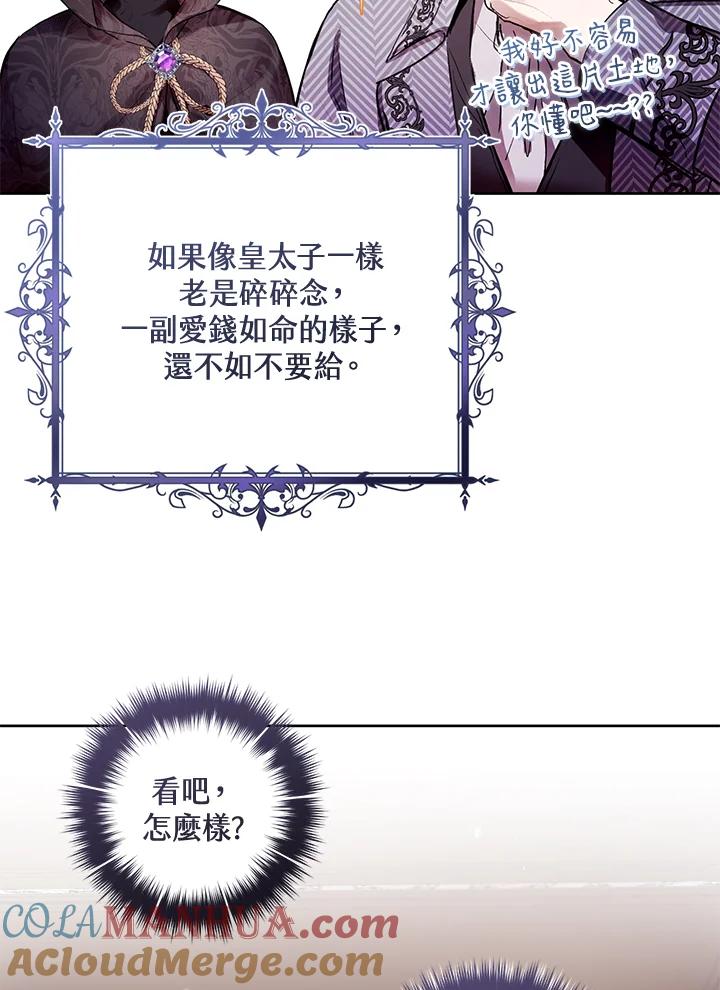 《做个恶女好安逸？》第11话 第57页