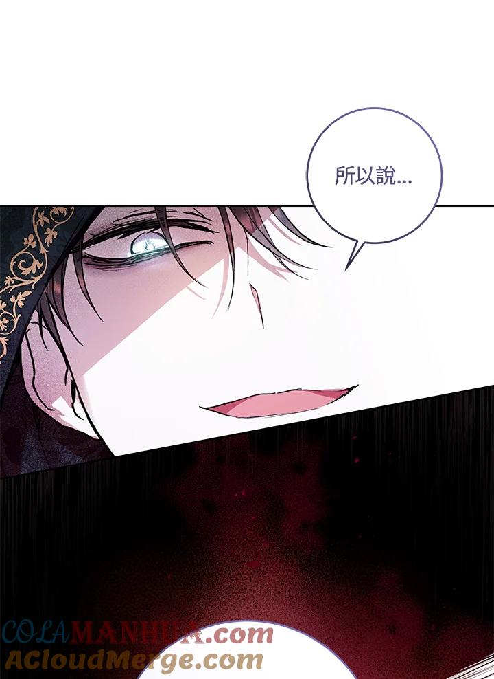 《做个恶女好安逸？》第11话 第33页