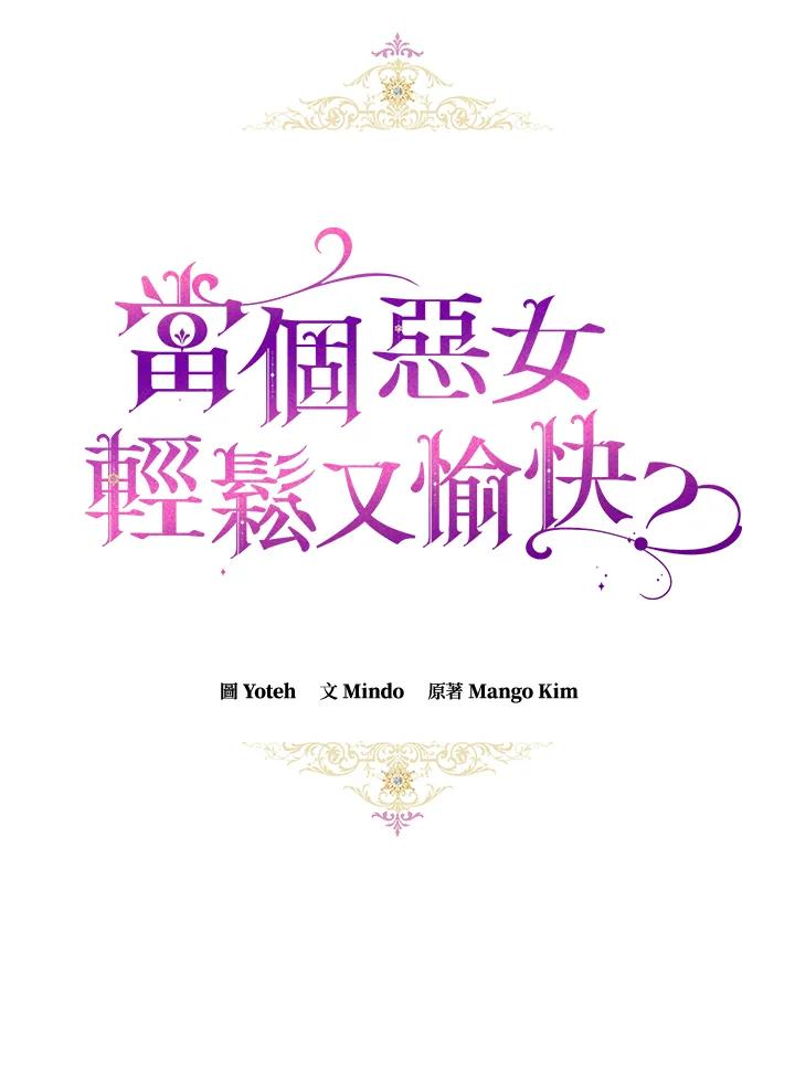 《做个恶女好安逸？》第11话 第35页
