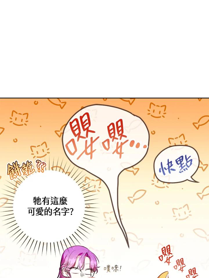 《做个恶女好安逸？》第11话 第16页