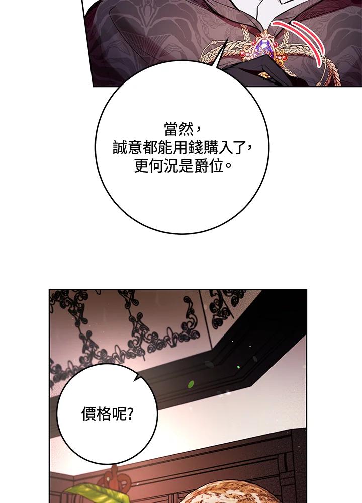 《做个恶女好安逸？》第11话 第67页
