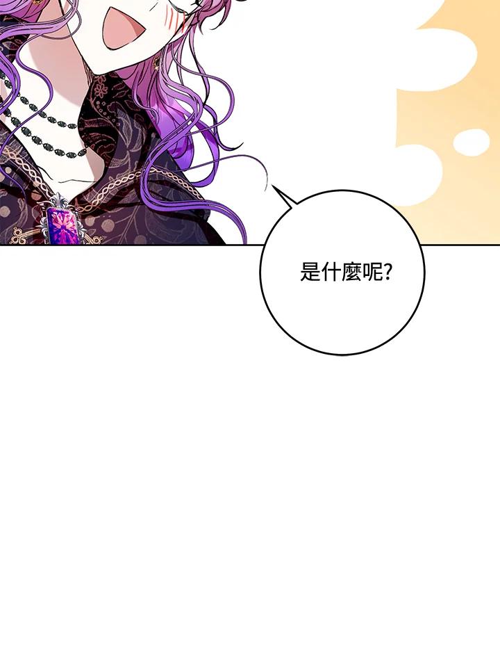 《做个恶女好安逸？》第11话 第100页