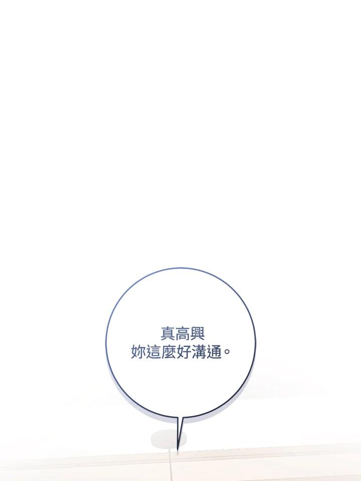 《做个恶女好安逸？》第11话 第104页
