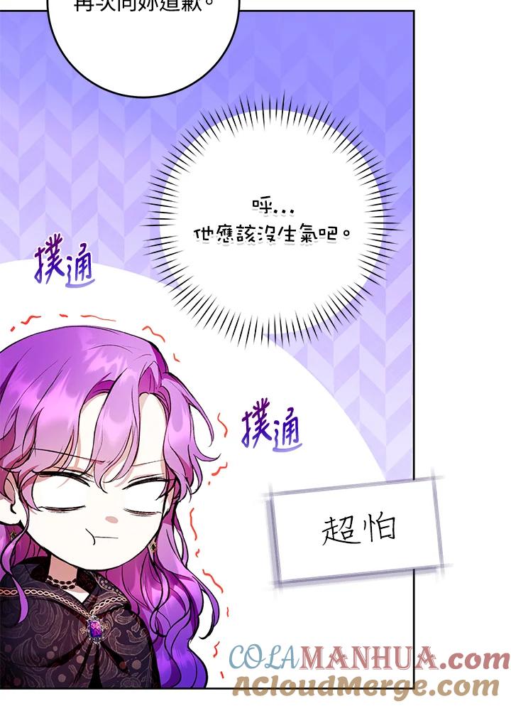 《做个恶女好安逸？》第11话 第93页