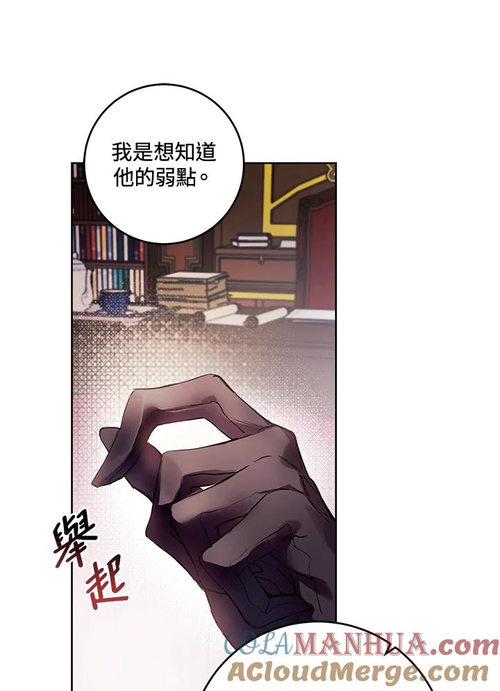 《做个恶女好安逸？》第11话 第45页